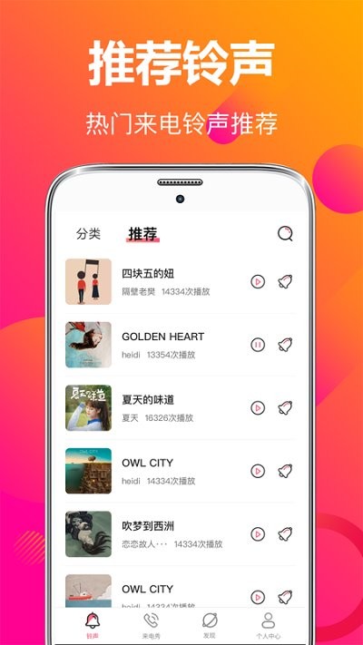 视频彩铃来电秀客户端截图3