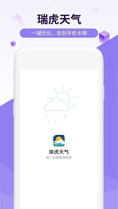金瑞虎天气软件截图1
