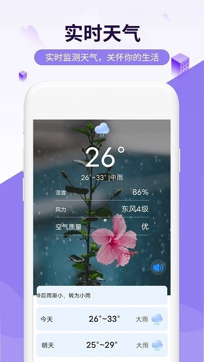 金瑞虎天气软件截图2