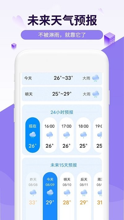 金瑞虎天气软件截图3