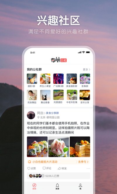 茶余公摄app(改名有朋公社)截图1