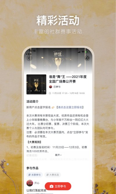 茶余公摄app(改名有朋公社)截图2