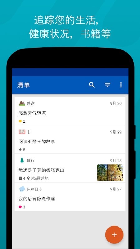 弹性日记app截图2