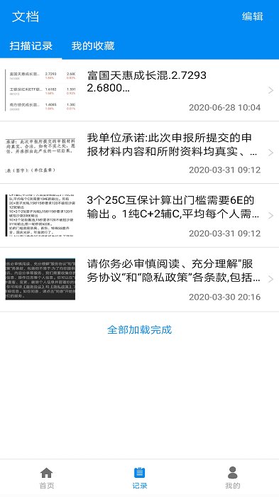 文档扫描王app(改名华谷文字扫描王)截图1