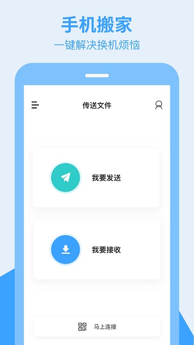 换手机助手app截图1
