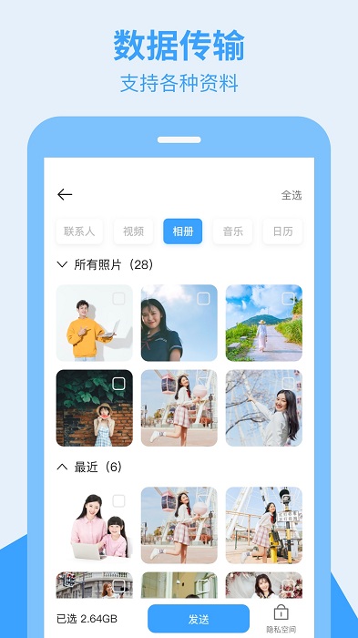 换手机助手app截图2