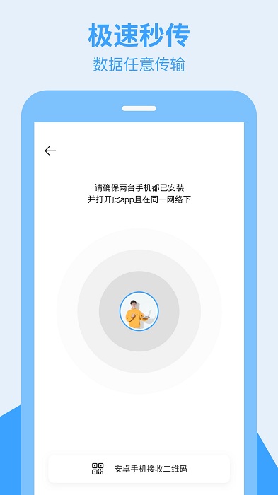 换手机助手app截图4