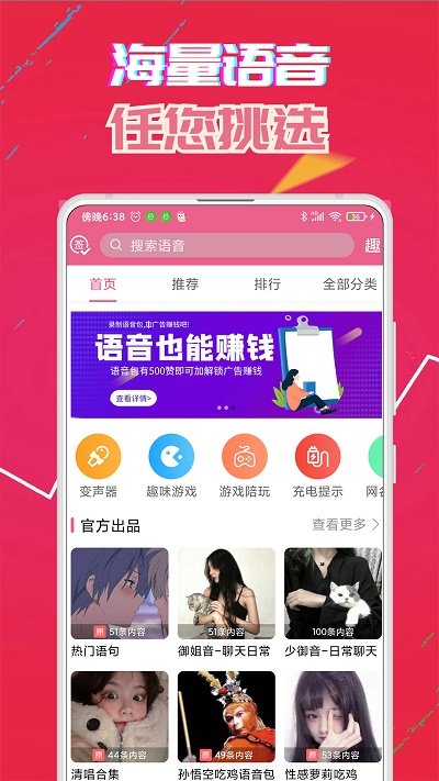 萌我变声器免费版(萌我语音包)截图1
