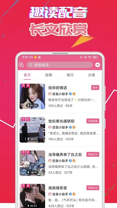 萌我变声器免费版(萌我语音包)截图2
