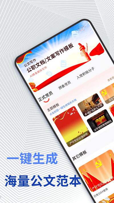 公文高手app手机版截图2