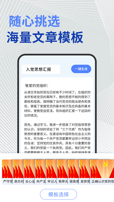 公文高手app手机版截图4