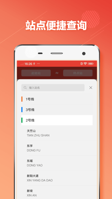 厦门地铁通app截图1