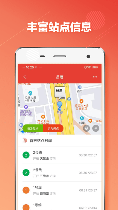 厦门地铁通app截图3