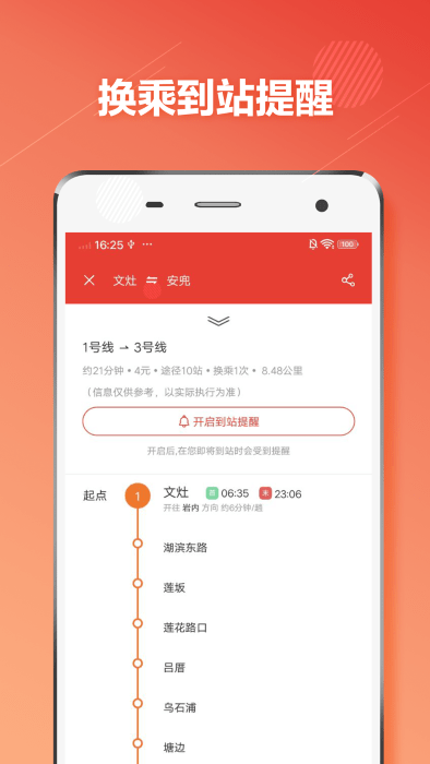 厦门地铁通app截图4