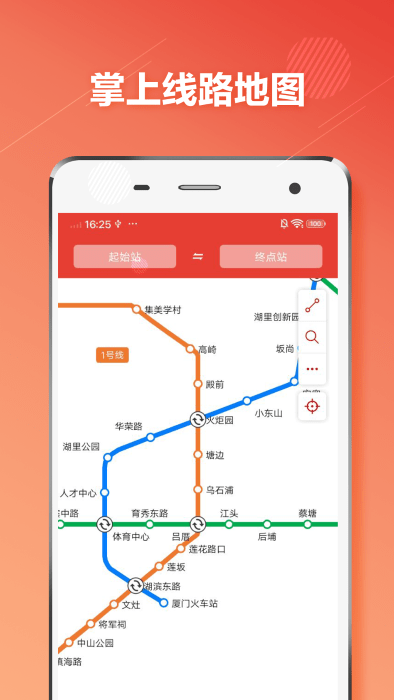 厦门地铁通app截图5