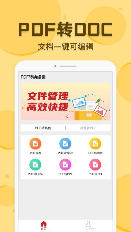 pdf转换编辑app截图2