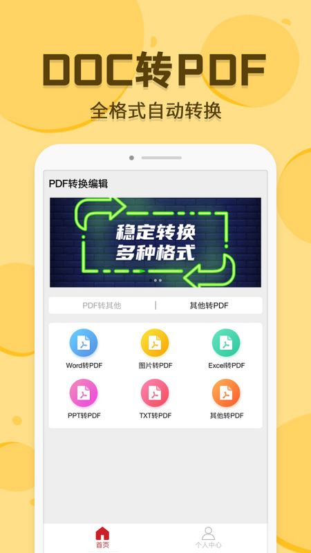 pdf转换编辑app截图4