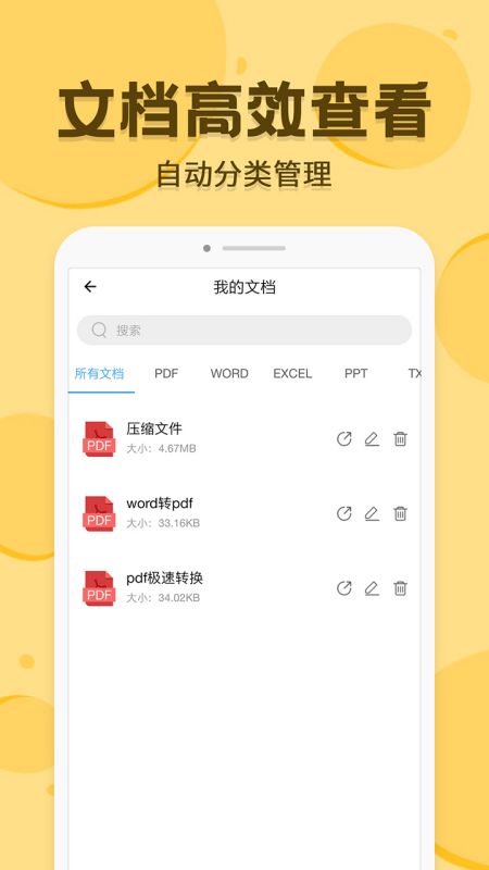 pdf转换编辑app截图5