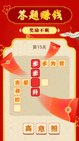 成语摇钱树红包版截图2