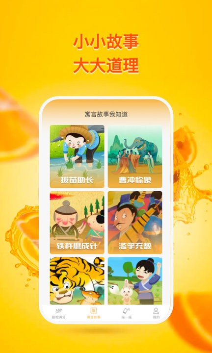甜橙追踪手机版截图1