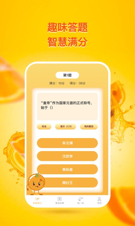 甜橙追踪手机版截图2