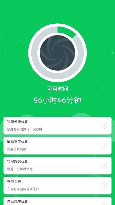 超级省电大师app截图1