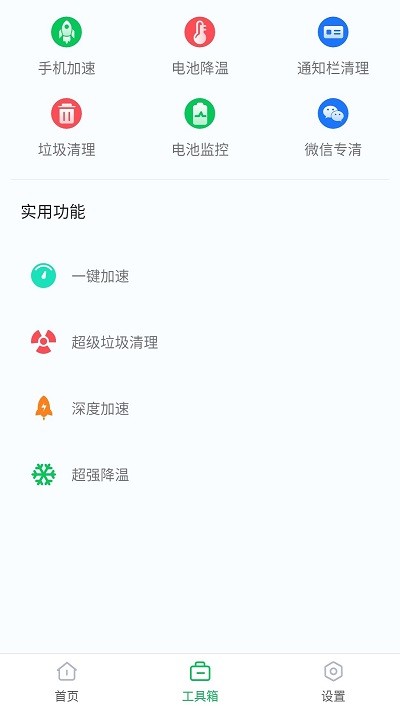 超级省电大师app截图2