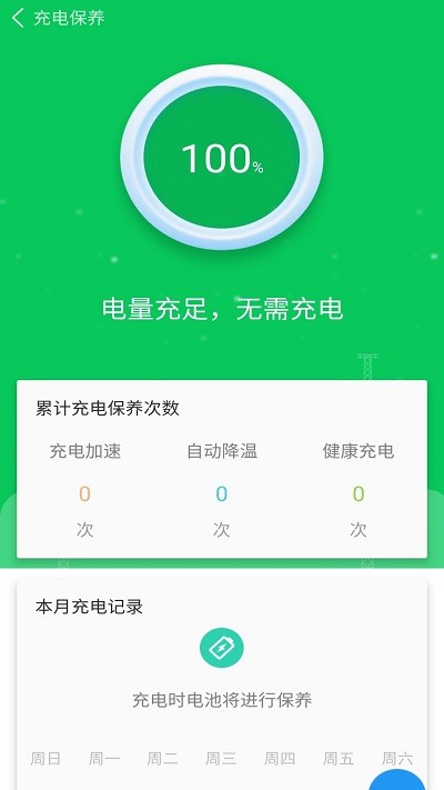 超级省电大师app截图4