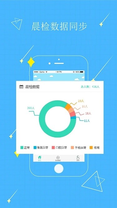 贝宝娃园长端截图2