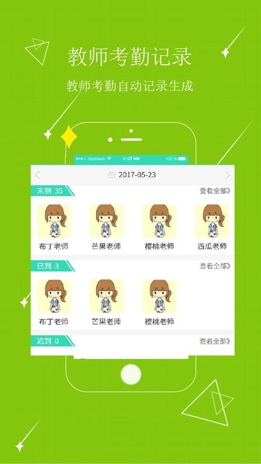 贝宝娃园长端截图3