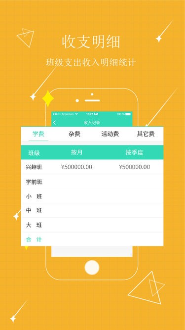 贝宝娃园长端截图4