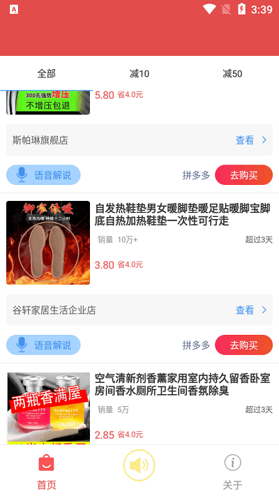 大嘴挑货商城截图3