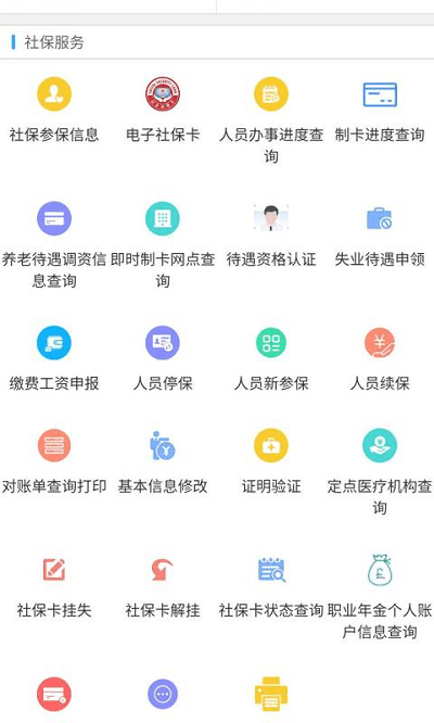 新疆智慧人社养老认证截图2