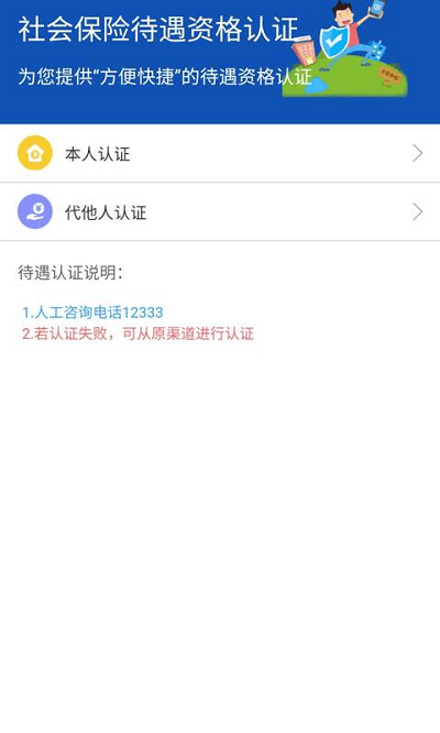 新疆智慧人社养老认证截图3
