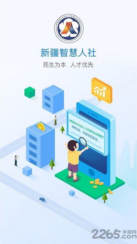 新疆智慧人社养老认证截图4