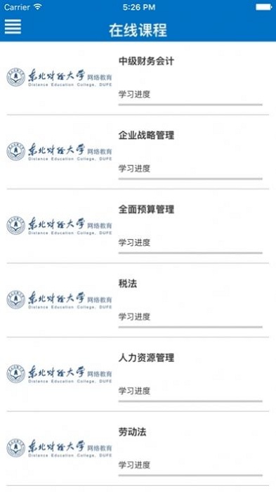 东财会计继续教育app截图1