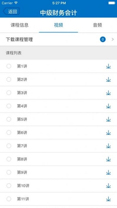 东财会计继续教育app截图3