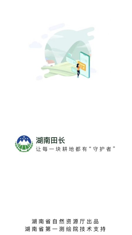 湖南田长官方版截图1