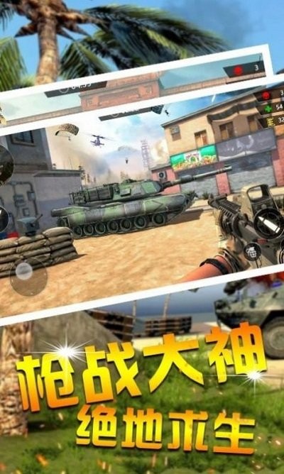 功夫吃鸡求生手游截图1