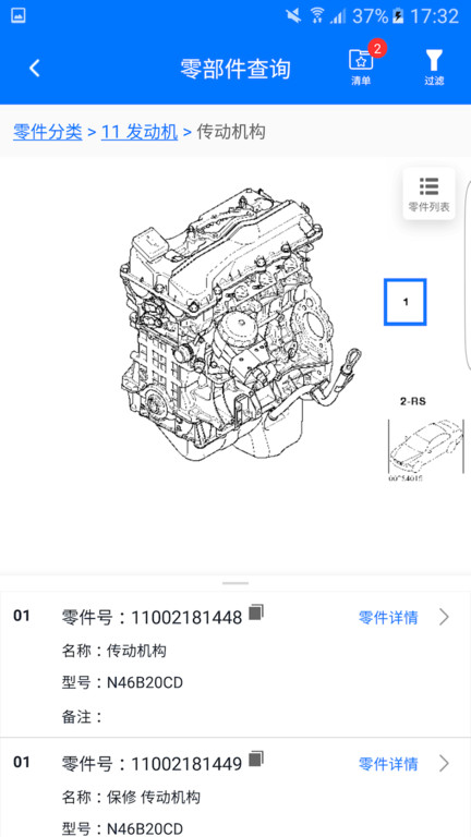 零零汽专业汽配查询平台截图2