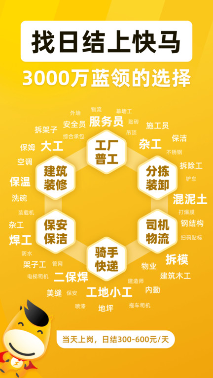 安心找工作网官方版(改名快马日结)截图1