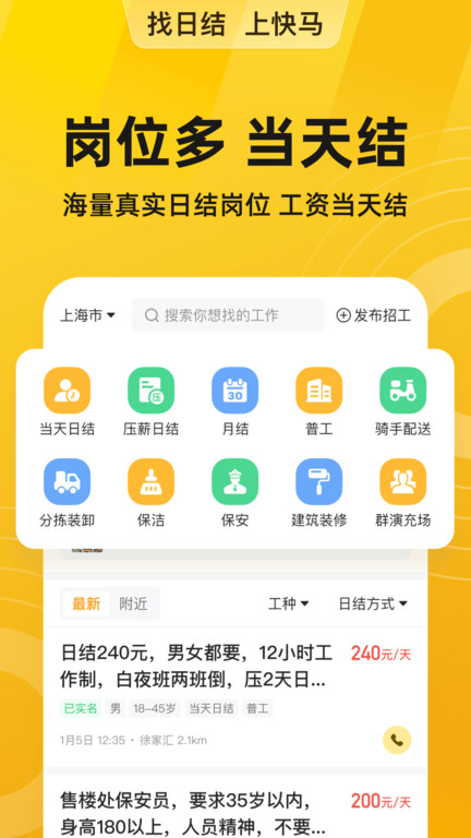 安心找工作网官方版(改名快马日结)截图2