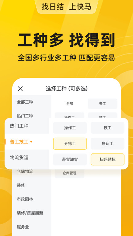 安心找工作网官方版(改名快马日结)截图3