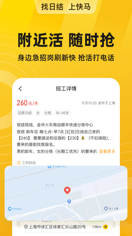 安心找工作网官方版(改名快马日结)截图4