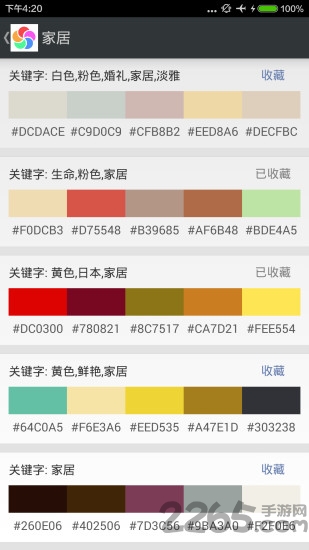 配色库app截图2