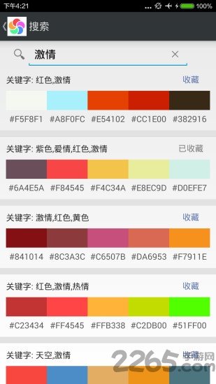 配色库app截图4