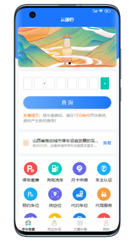 云即停智慧停车app截图1