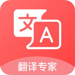英汉互译客户端