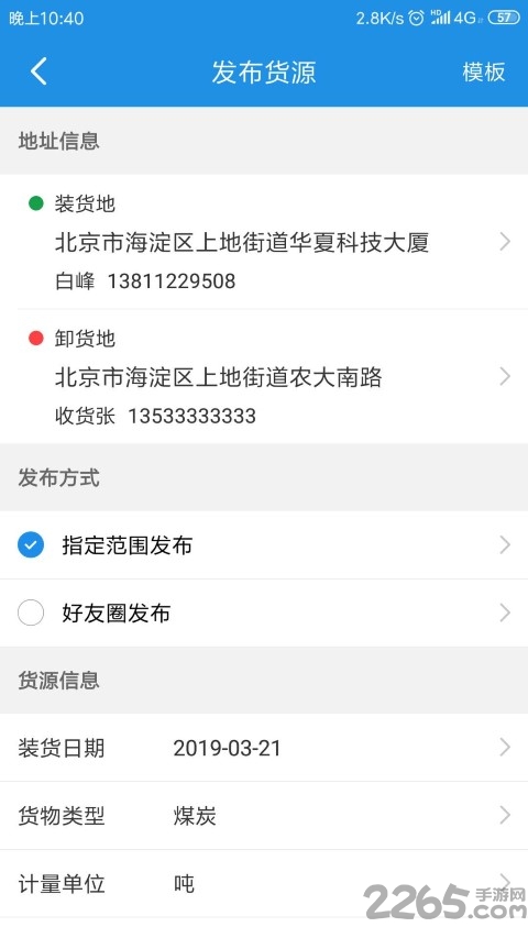 兰铃货运平台截图1
