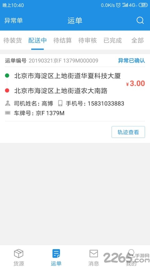 兰铃货运平台截图2